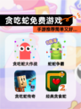 【贪吃蛇免费游戏】手游推荐简单又好…