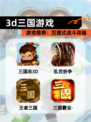 【3d三国游戏】游戏推荐：沉浸式战斗体验