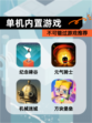 不可错过【单机内置游戏】游戏推荐