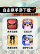 【自走棋手游下载】游戏排行前列的精品推荐