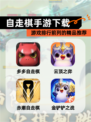 【自走棋手游下载】游戏排行前列的精品推荐