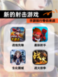 【新的射击游戏】手游排行等你来战