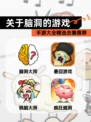 【关于脑洞的游戏】手游大全精选合集推荐