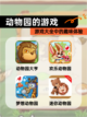 【动物园的游戏】游戏大全中的趣味体验截图1