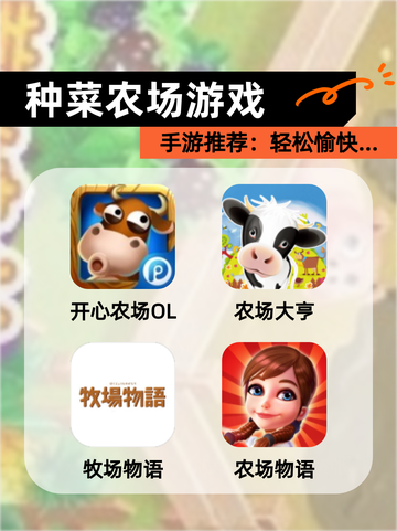 【种菜农场游戏】手游推荐：轻松愉快…截图1