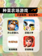 【种菜农场游戏】手游推荐：轻松愉快…