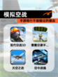 【模拟空战】手游排行不容错过的理由