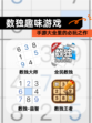 【数独趣味游戏】手游大全里的必玩之作