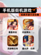 经典【手机版街机游戏】手游大全合集