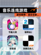 【音乐连线游戏】游戏推荐：适合全家…