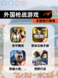 【外国枪战游戏】手游排行榜单