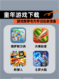 【童年游戏下载】游戏推荐专为怀旧玩家准备