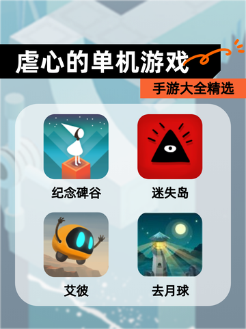 【虐心的单机游戏】手游大全精选截图1