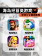 【海岛经营类游戏】游戏大全精选推荐