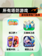 【所有塔防游戏】游戏推荐热门选择