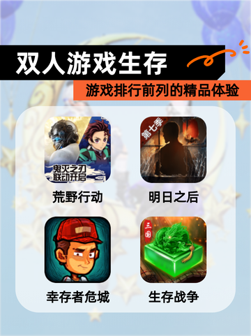 【双人游戏生存】游戏排行前列的精品体验截图1