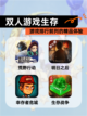 【双人游戏生存】游戏排行前列的精品体验截图1