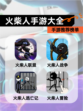 【火柴人手游大全】手游推荐榜单