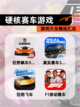 【硬核赛车游戏】游戏大全精选汇总截图1