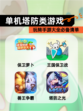 玩转【单机塔防类游戏】手游大全必备清单