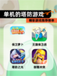 精彩【单机的塔防游戏】游戏推荐榜单截图1