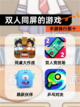 【双人同屏的游戏】手游排行前十截图1