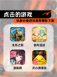 玩家必备【点击的游戏】游戏推荐精彩不断