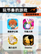【玩节奏的游戏】游戏推荐榜单截图1