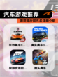【汽车游戏推荐】游戏排行前五名详细介绍