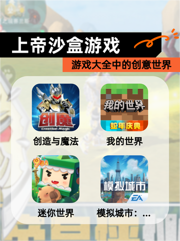 【上帝沙盒游戏】游戏大全中的创意世界截图1