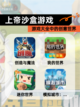 【上帝沙盒游戏】游戏大全中的创意世界截图1