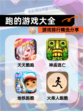 【跑的游戏大全】游戏排行精选分享