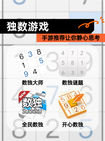 【独数游戏】手游推荐让你静心思考截图1