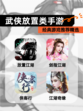 经典【武侠放置类手游】游戏推荐精选