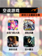 【空战游戏】游戏大全最新合集