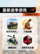 【最新战争游戏】手游排行点评