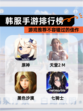 【韩服手游排行榜】游戏推荐不容错过的佳作