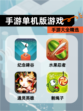 【手游单机版游戏】手游大全精选