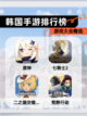 【韩国手游排行榜】游戏大全精选截图1