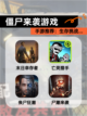 【僵尸来袭游戏】手游推荐：生存挑战…截图1