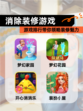 【消除装修游戏】游戏排行带你领略装修魅力