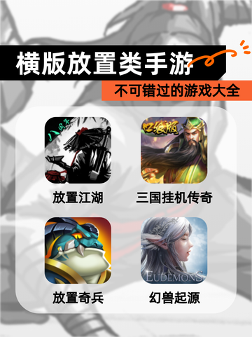 不可错过的【横版放置类手游】游戏大全截图1