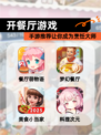 【开餐厅游戏】手游推荐让你成为烹饪大师