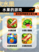 【水果的游戏】游戏推荐解锁全新乐趣截图1