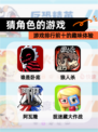 【猜角色的游戏】游戏排行前十的趣味体验