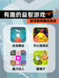 【有趣的益智游戏】游戏推荐趣味挑战