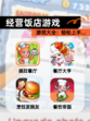 【经营饭店游戏】游戏大全：轻松上手…