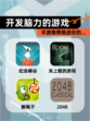 手游推荐【开发脑力的游戏】挑战你的…