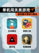 超有趣【单机闯关类游戏】手游排行精选截图1