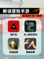 【解谜冒险手游】游戏排行前十榜单